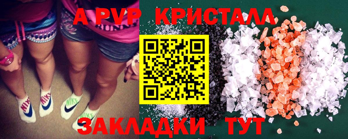 A-PVP Crystall Среднеуральск