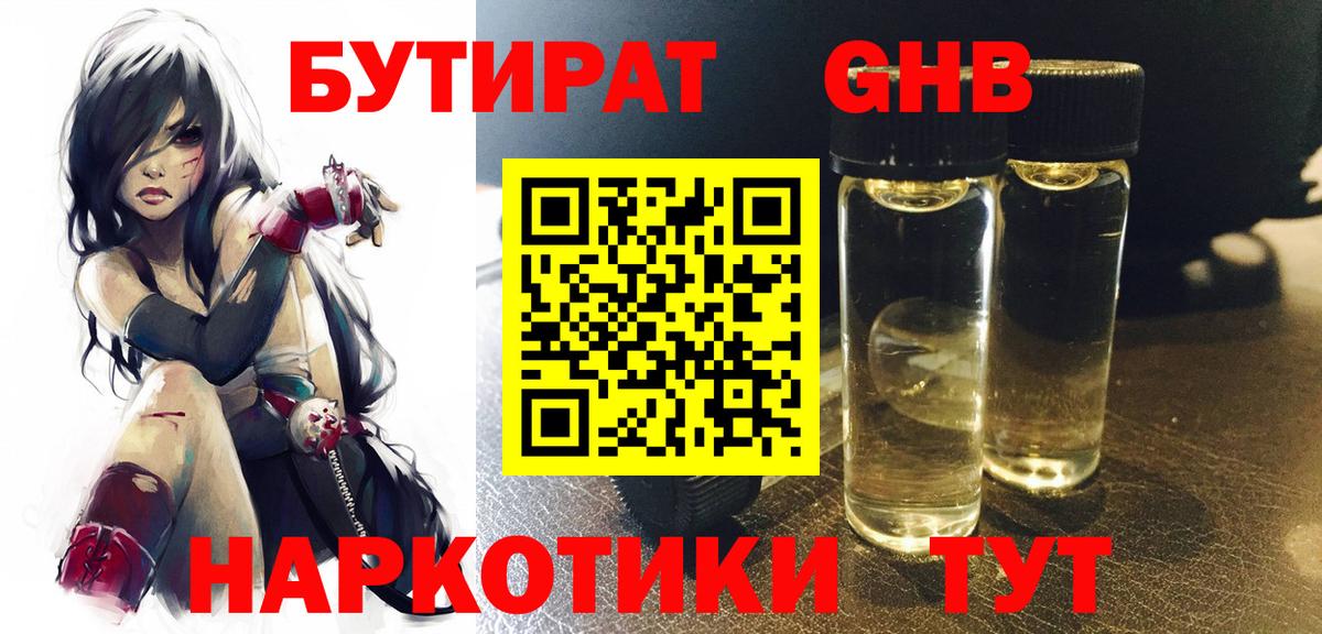 БУТИРАТ GHB Среднеуральск