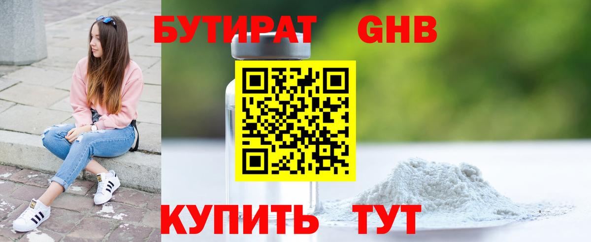 Бутират вода  Вход с VPN  БУТИРАТ  Среднеуральск 